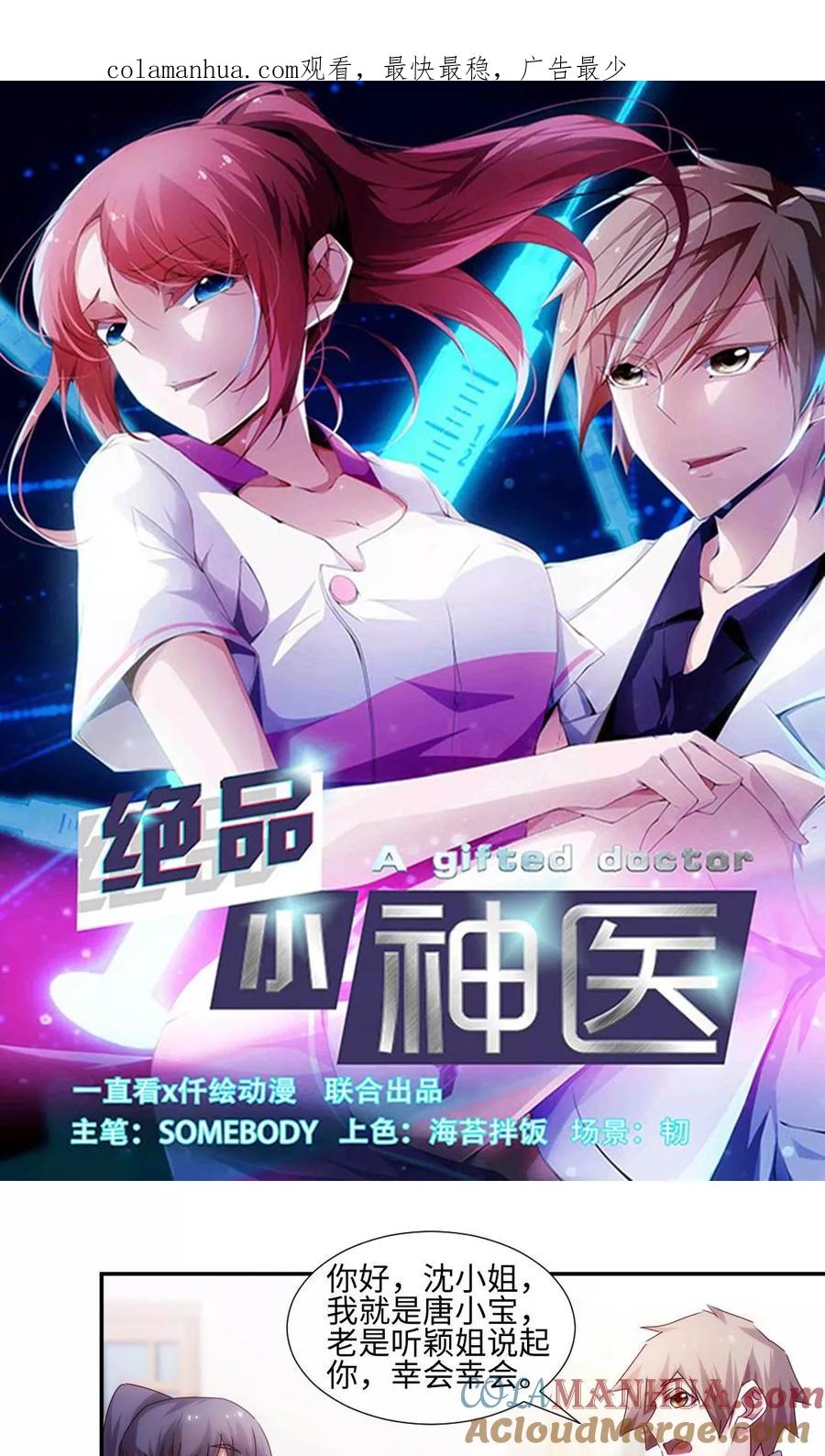 第185话-绝品小神医-一直看 仟绘动漫（第1张）