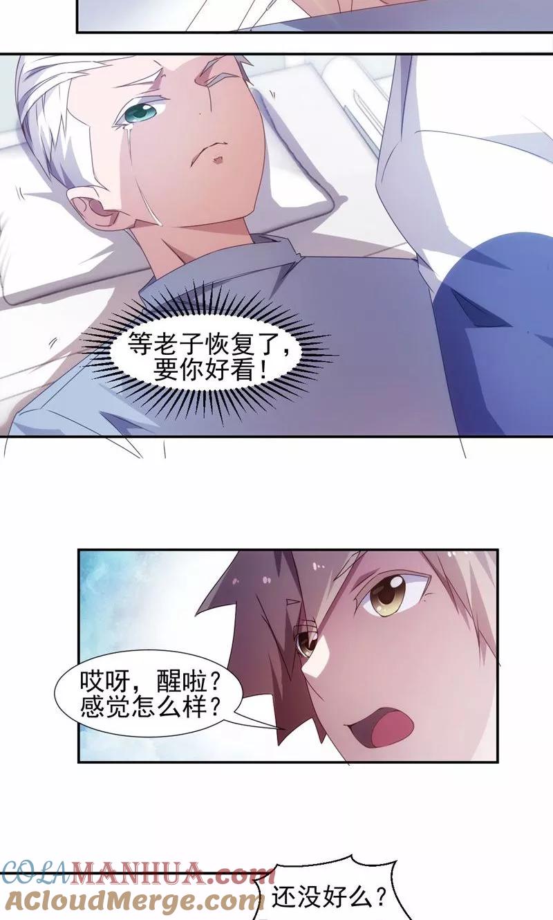 第86话-绝品小神医-一直看 仟绘动漫（第4张）