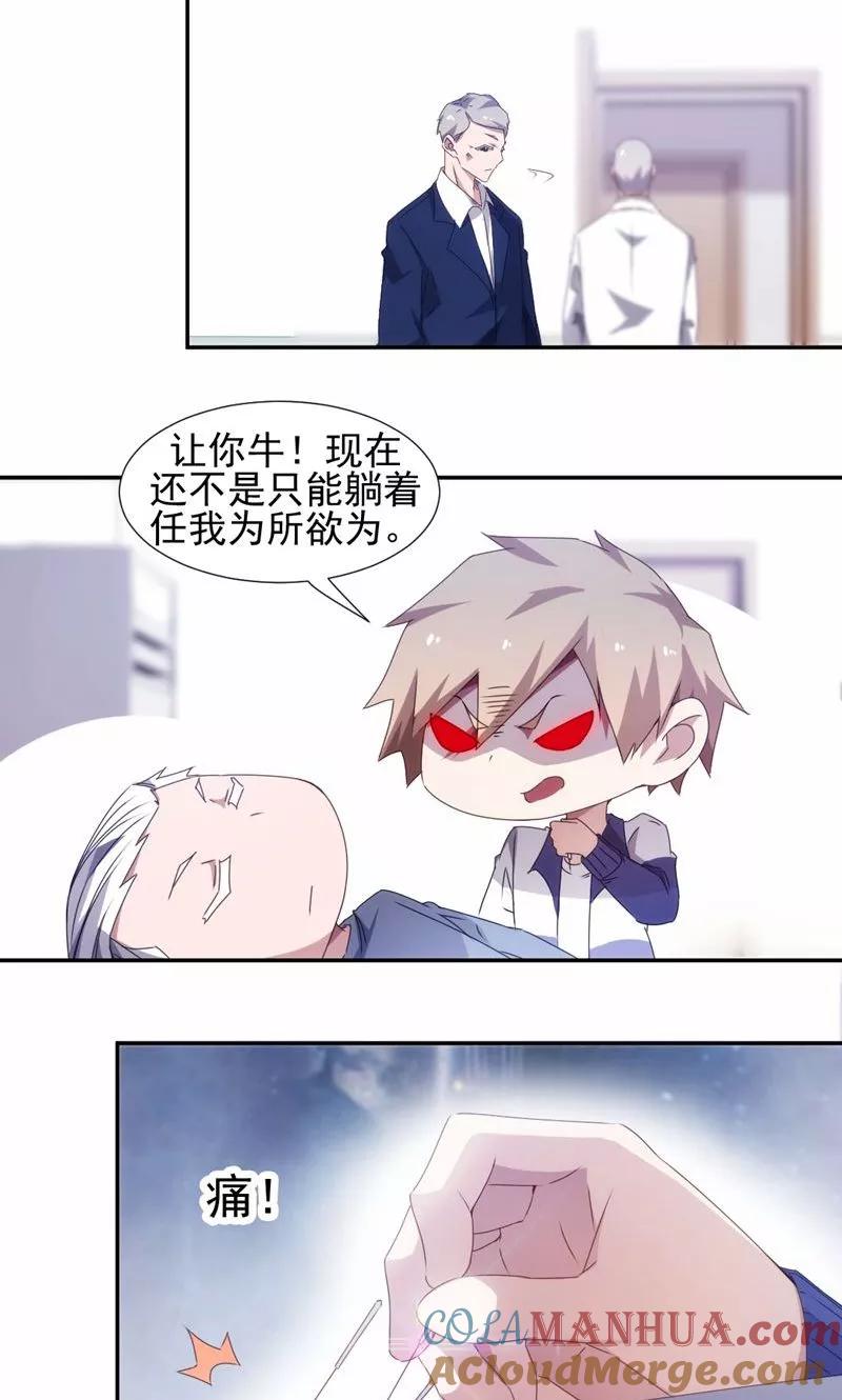 第86话-绝品小神医-一直看 仟绘动漫（第3张）