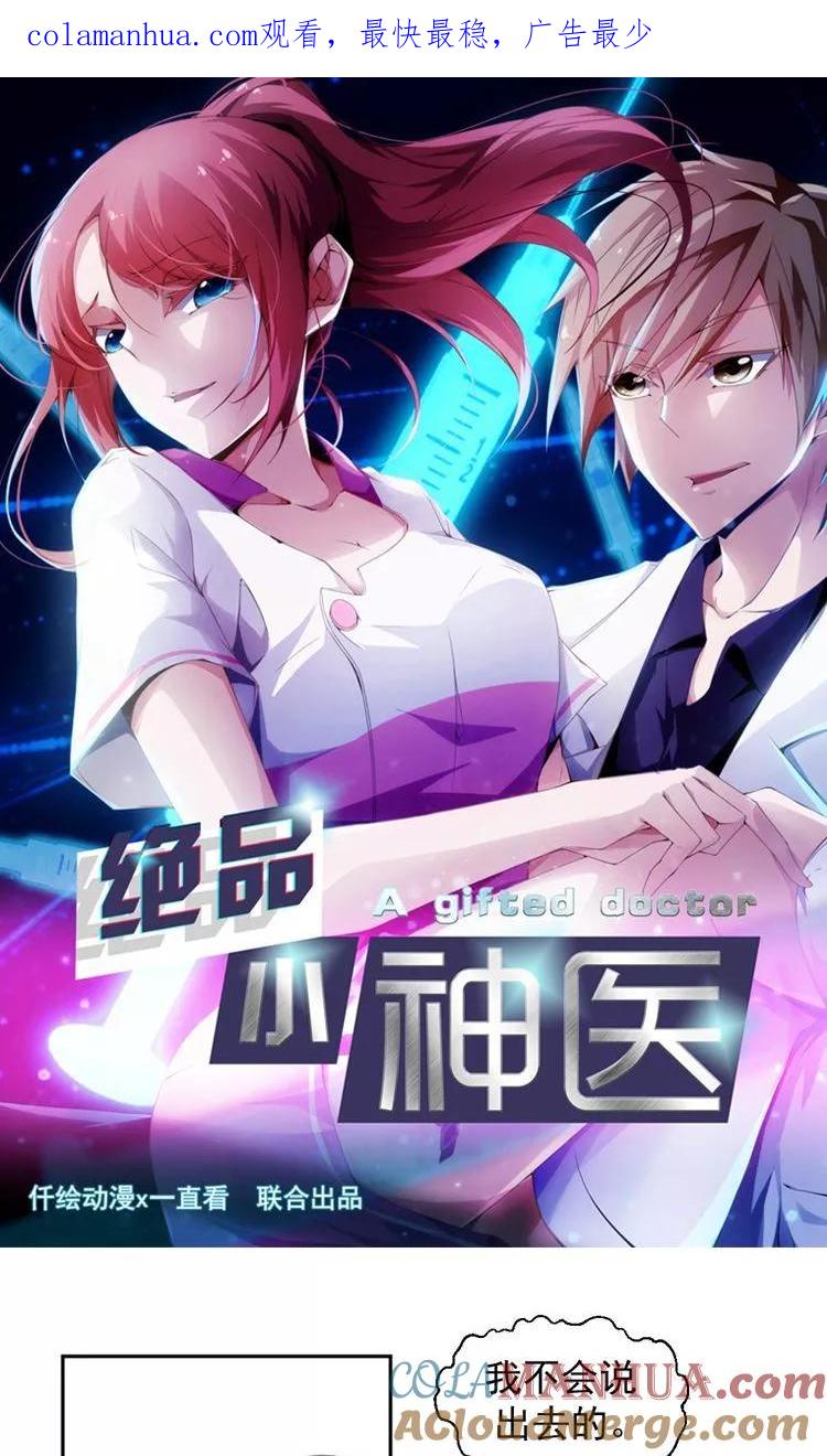 第88话-绝品小神医-一直看 仟绘动漫（第1张）
