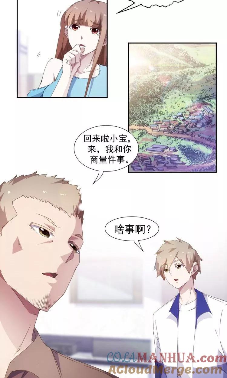 第88话-绝品小神医-一直看 仟绘动漫（第2张）