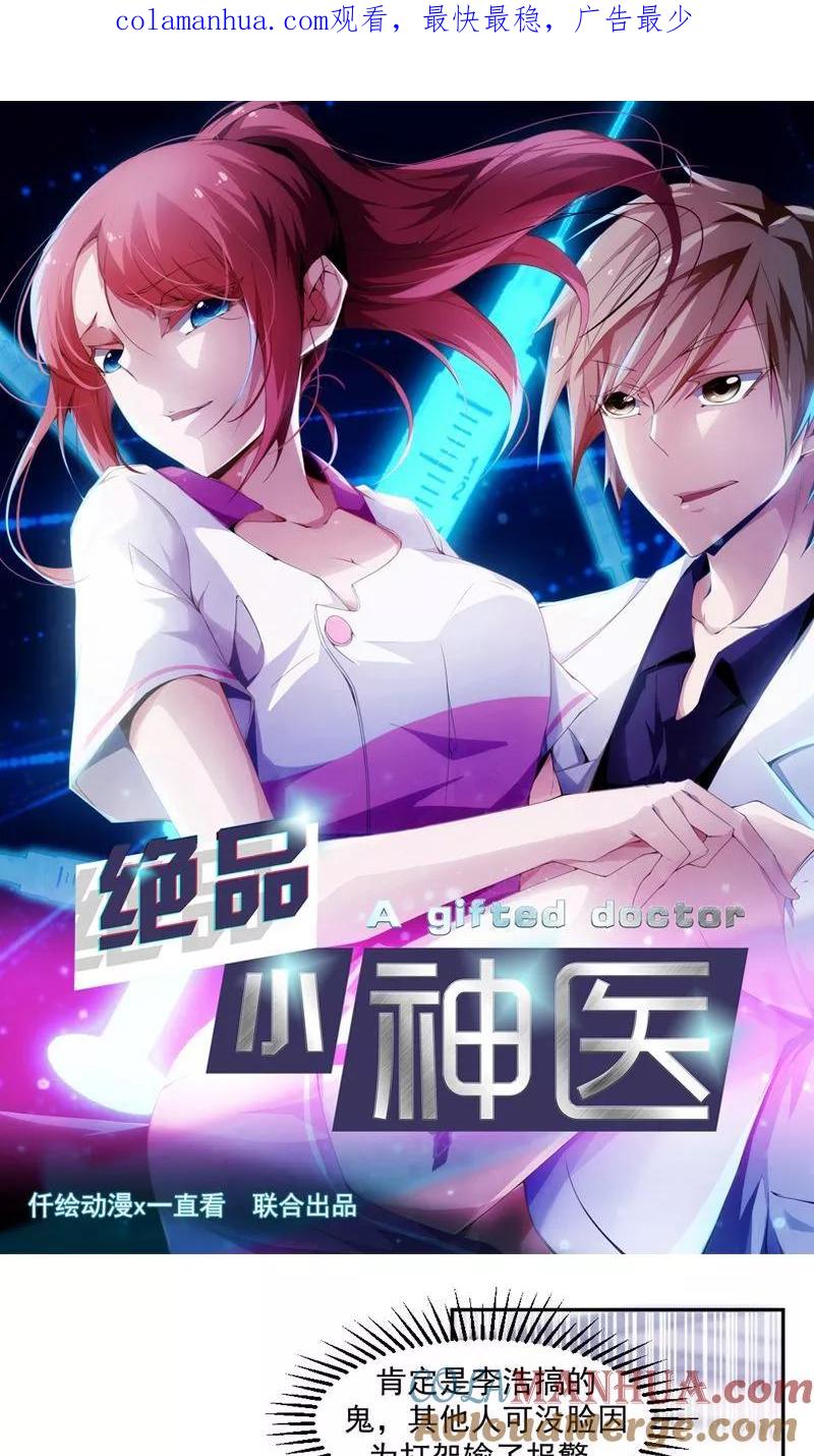 第89话-绝品小神医-一直看 仟绘动漫（第1张）