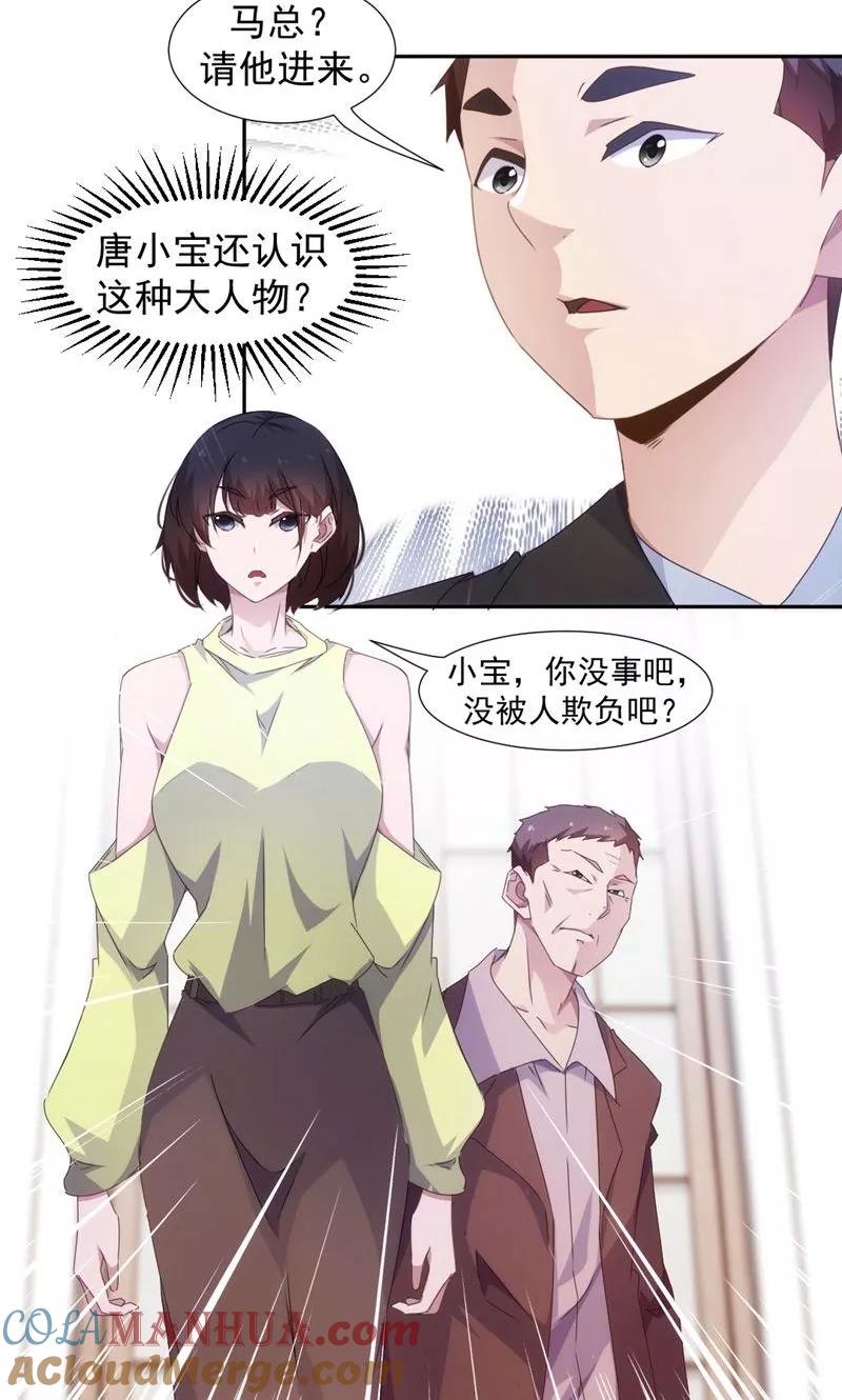 第89话-绝品小神医-一直看 仟绘动漫（第4张）