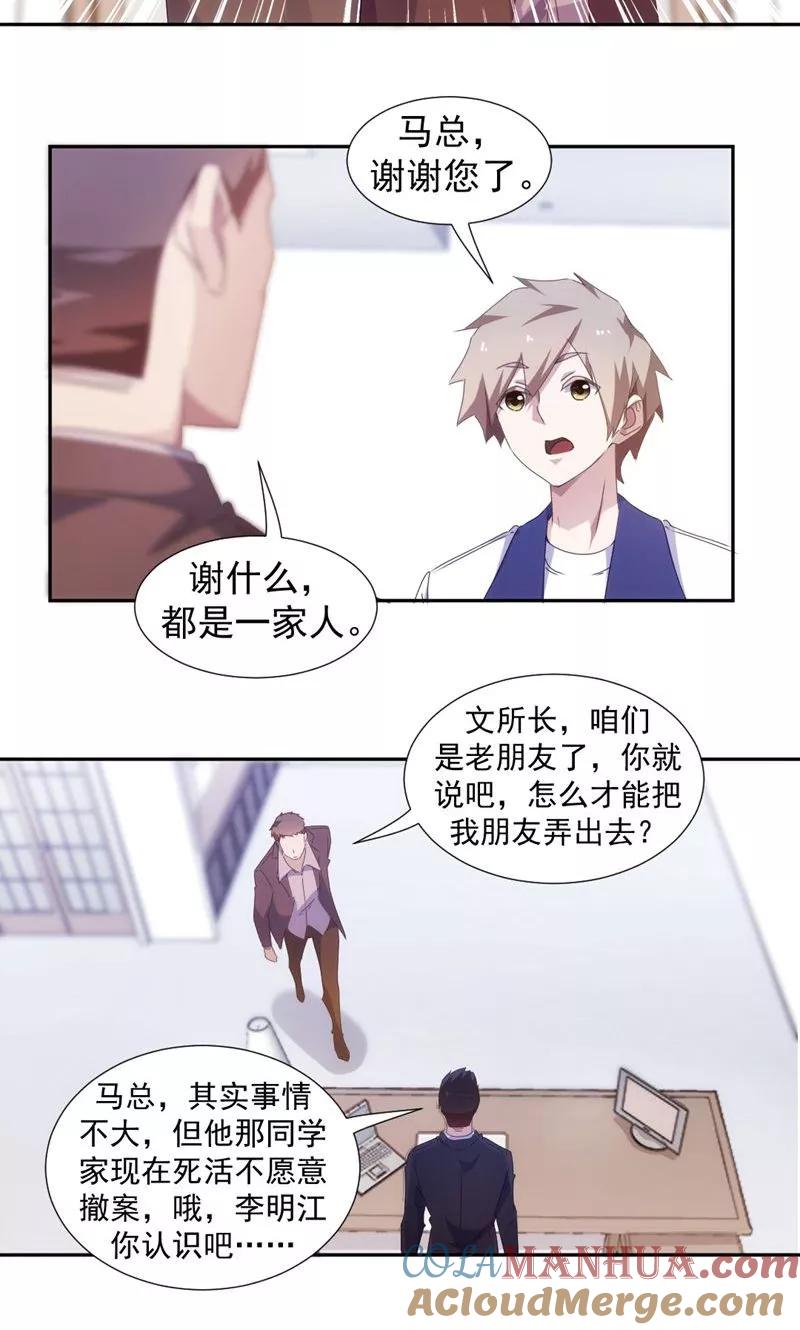第89话-绝品小神医-一直看 仟绘动漫（第5张）