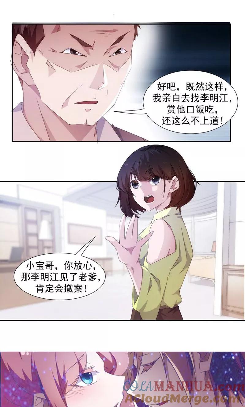第89话-绝品小神医-一直看 仟绘动漫（第6张）