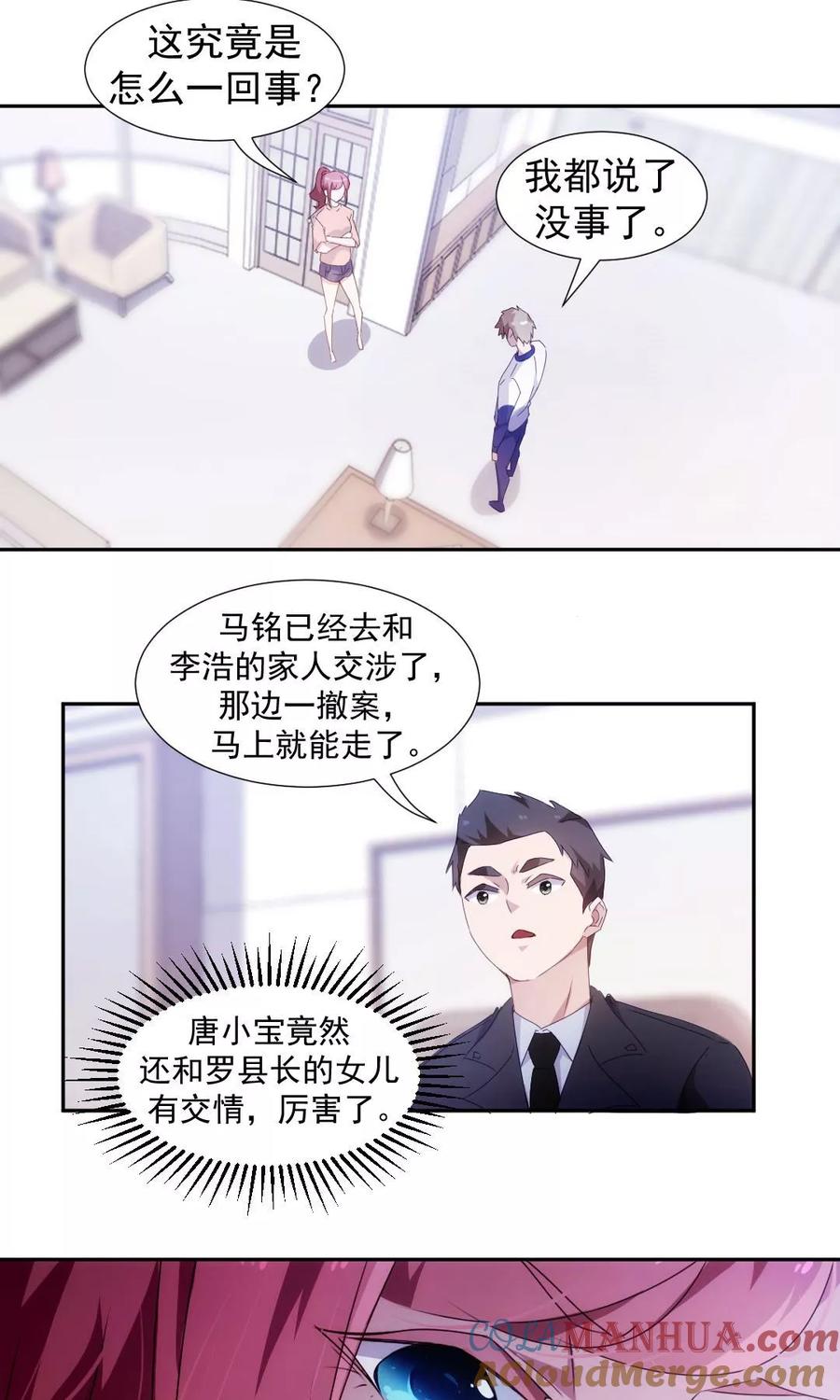 第90话-绝品小神医-一直看 仟绘动漫（第5张）