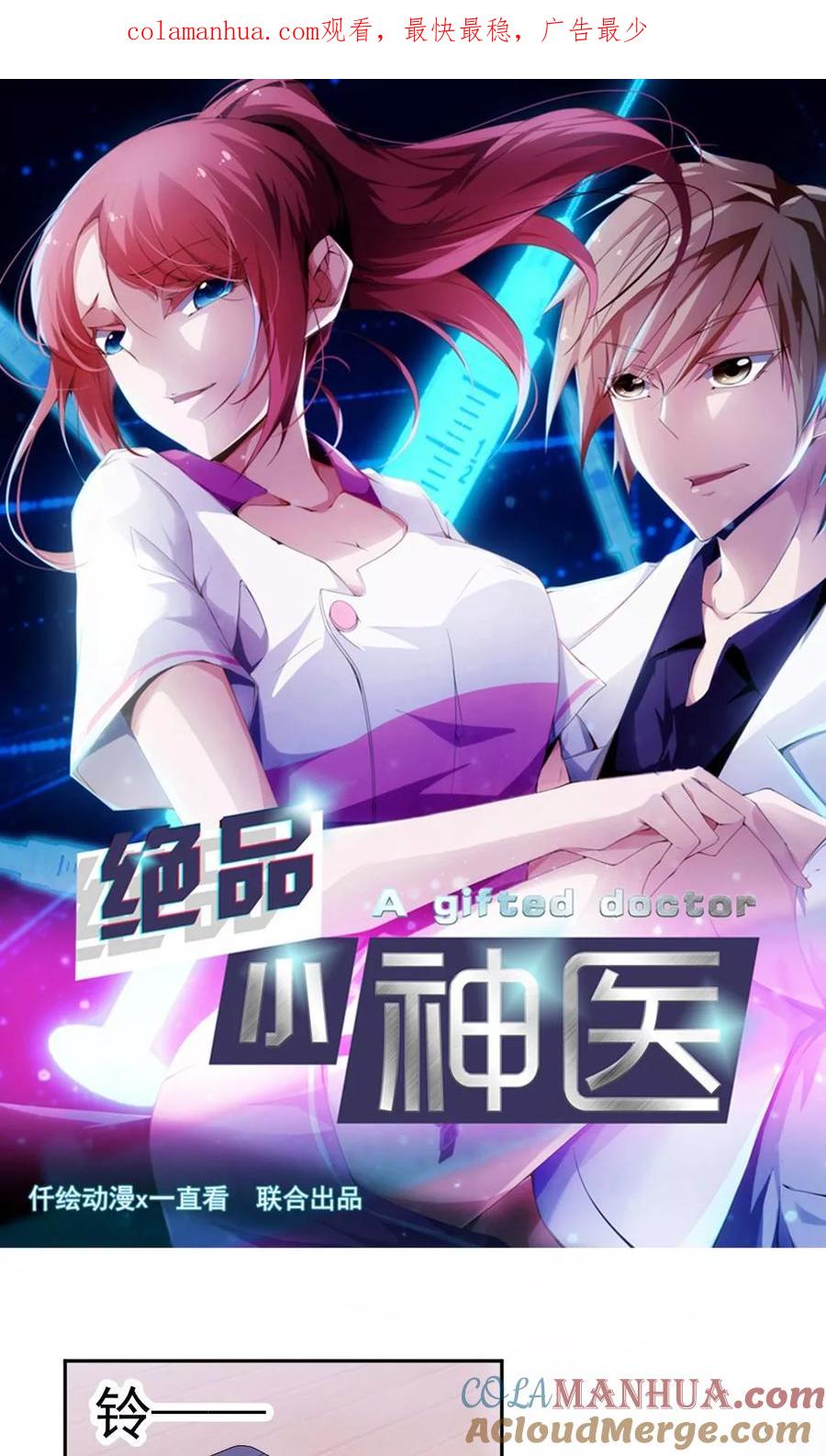 第90话-绝品小神医-一直看 仟绘动漫（第1张）