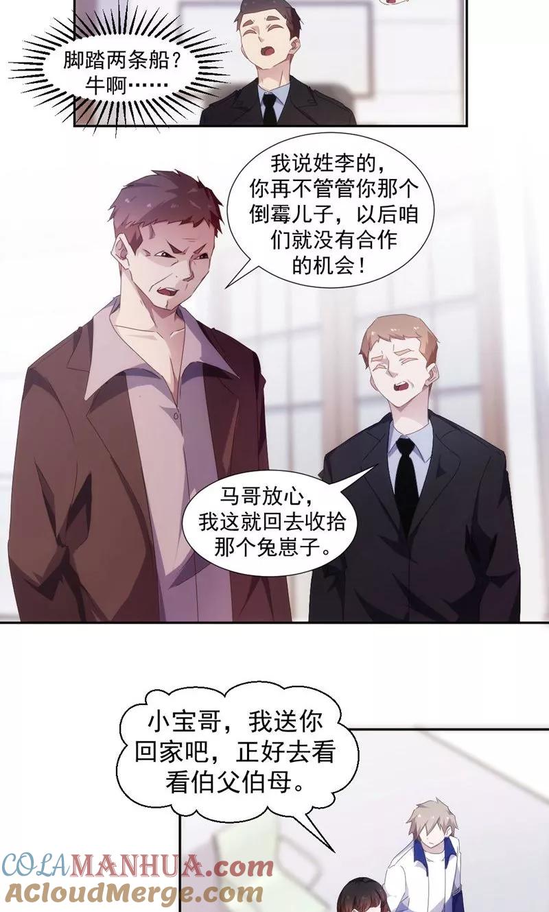 第91话-绝品小神医-一直看 仟绘动漫（第2张）