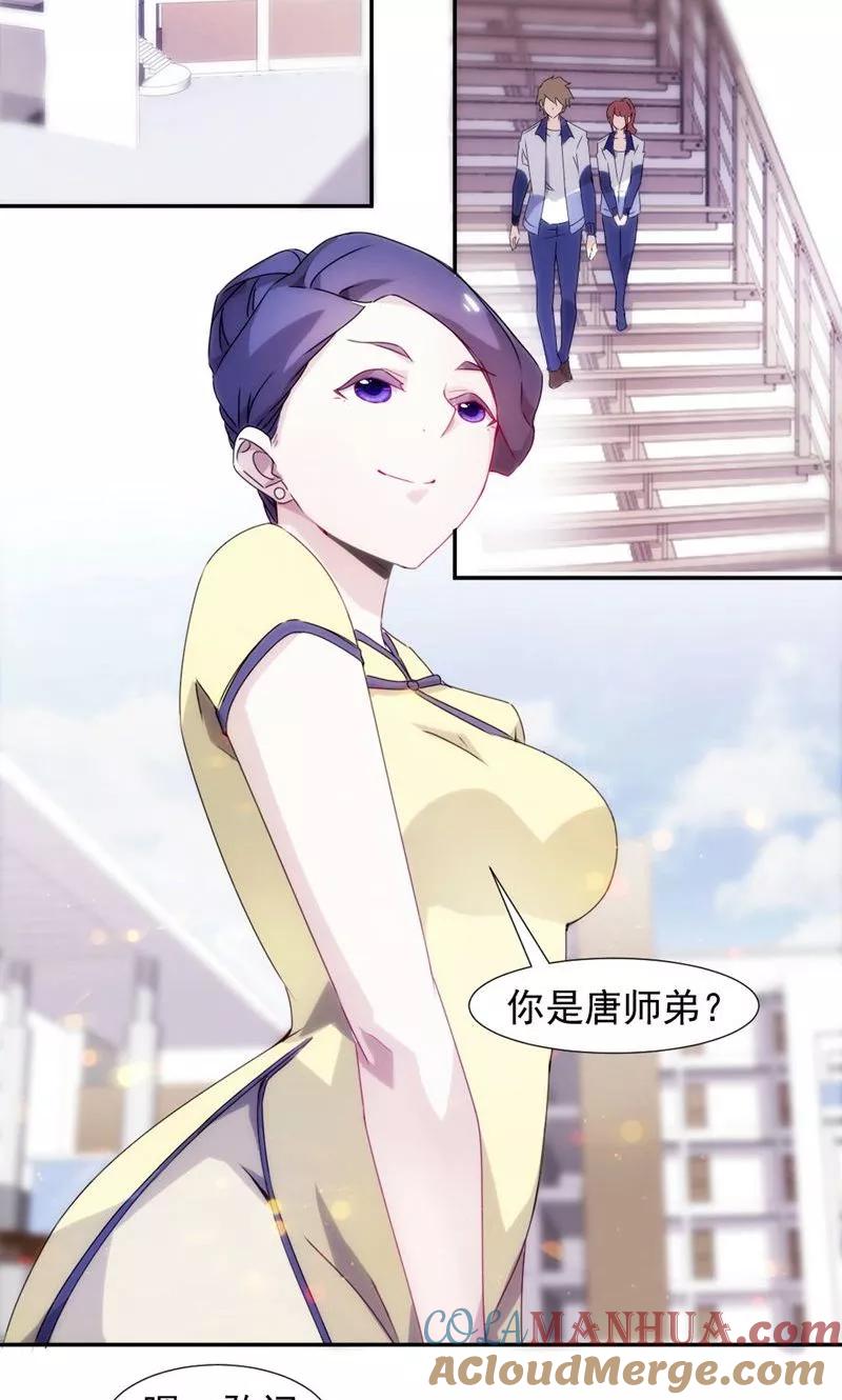 第94话-绝品小神医-一直看 仟绘动漫（第4张）