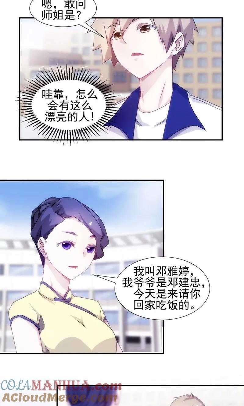 第94话-绝品小神医-一直看 仟绘动漫（第5张）