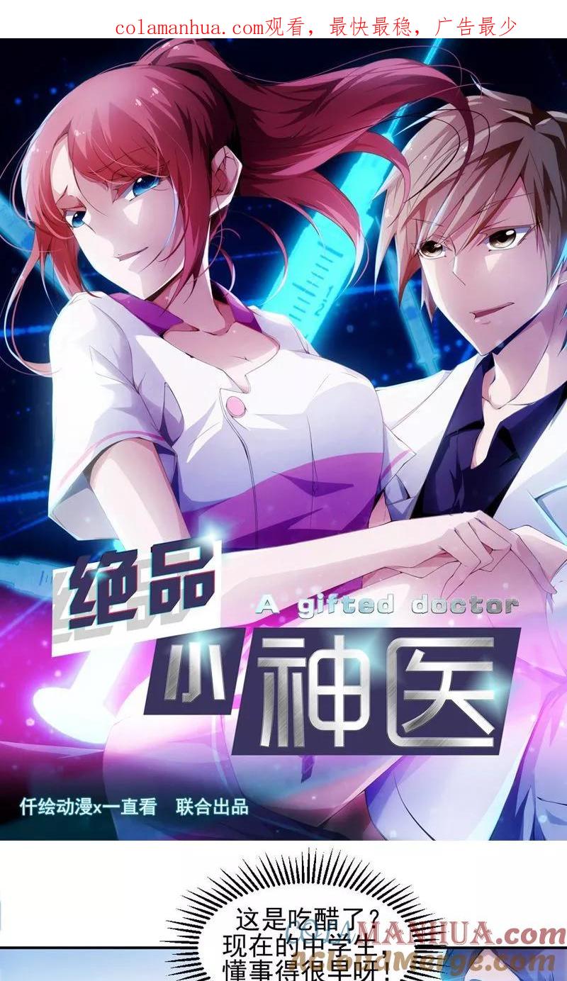 第95话-绝品小神医-一直看 仟绘动漫（第1张）