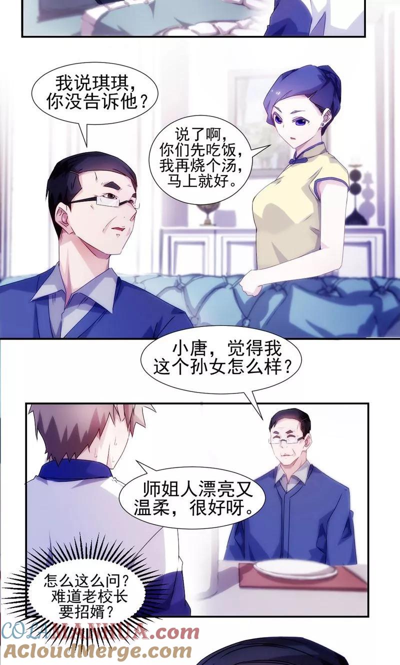 第95话-绝品小神医-一直看 仟绘动漫（第5张）