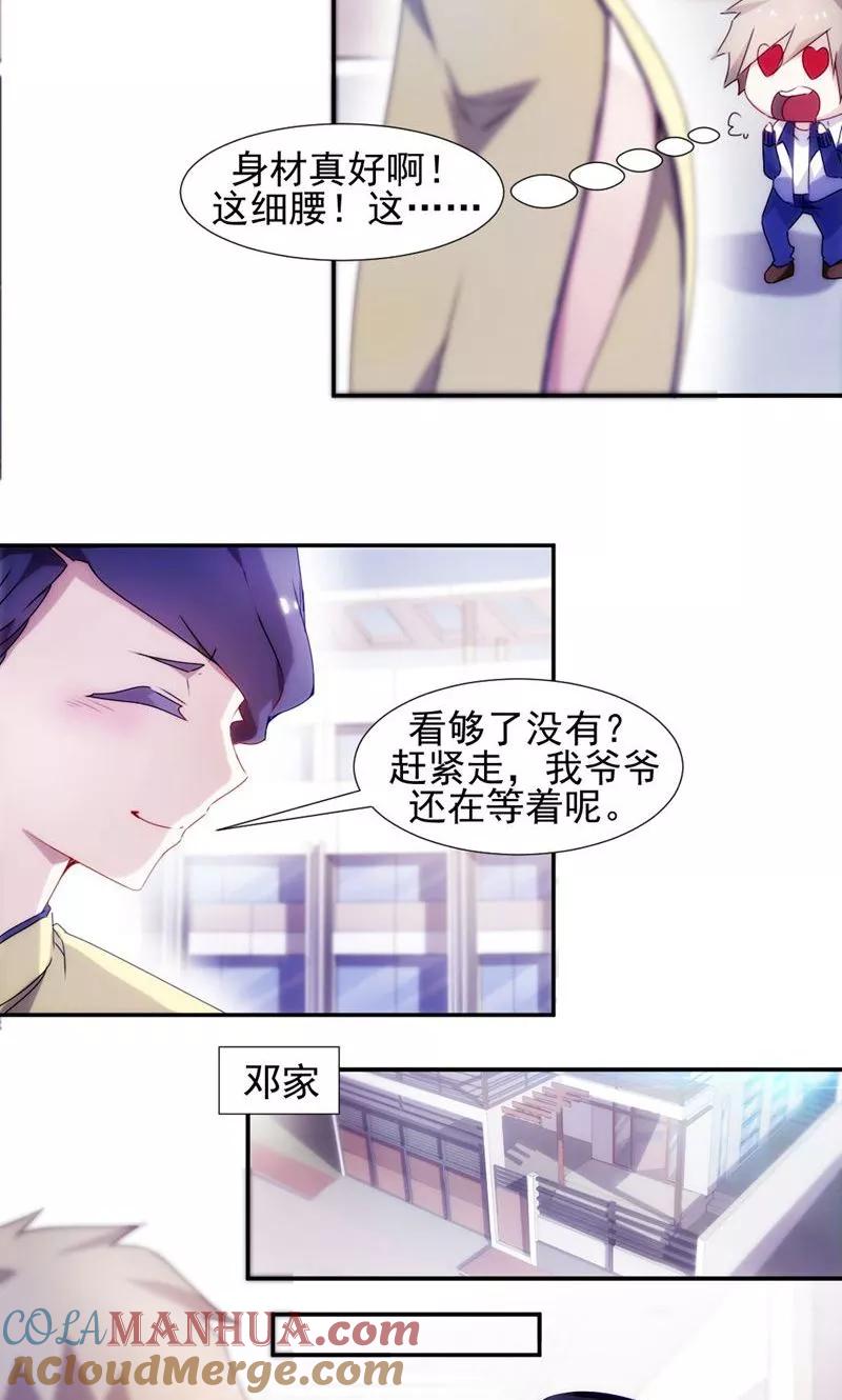 第95话-绝品小神医-一直看 仟绘动漫（第3张）