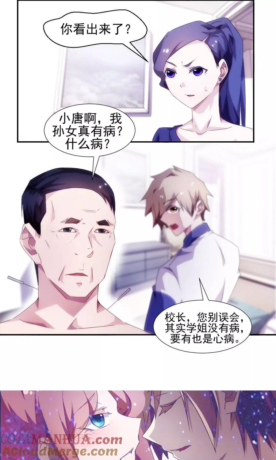 第96话-绝品小神医-一直看 仟绘动漫（第6张）
