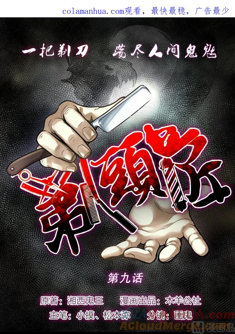 第9话鸡鸣狗盗术6-剃头匠-云栖动漫（第1张）