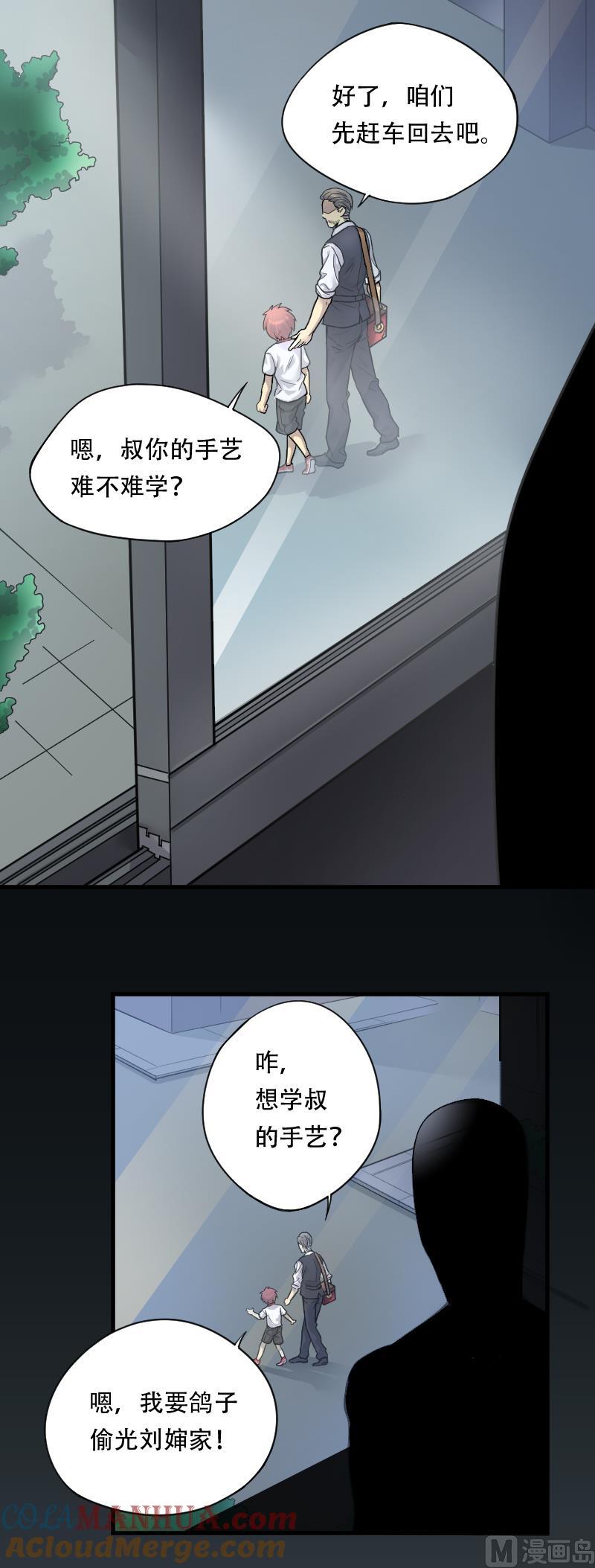 第9话鸡鸣狗盗术6-剃头匠-云栖动漫（第7张）