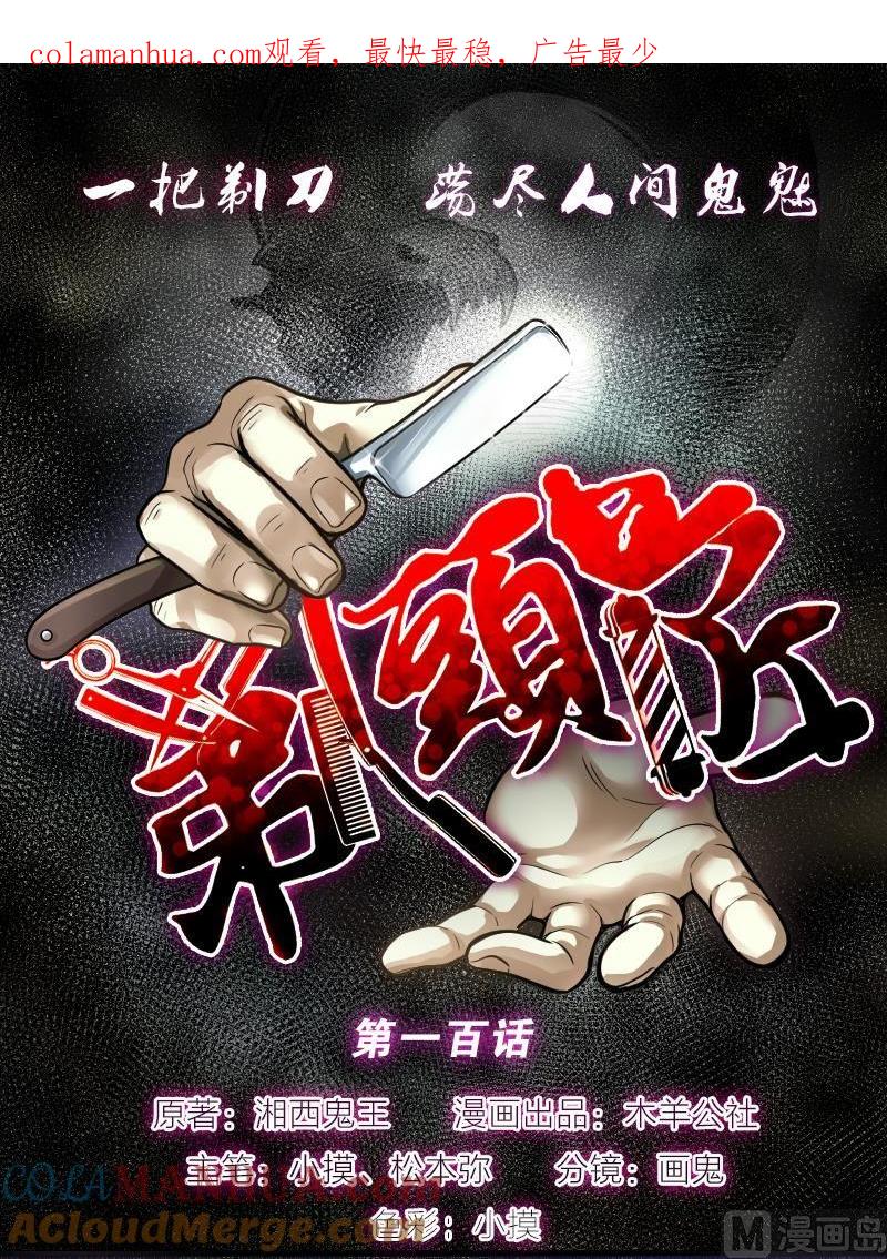 第100话龙漦香5-剃头匠-云栖动漫（第1张）