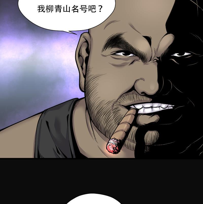 第101话十八连环阴煞局1-剃头匠-云栖动漫（第6张）