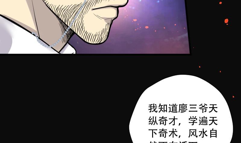 第102话十八连环阴煞局2-剃头匠-云栖动漫（第12张）