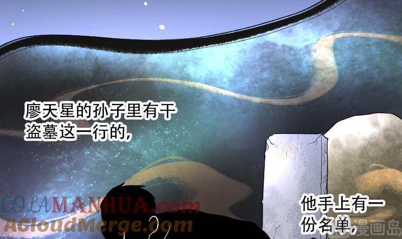 第102话十八连环阴煞局2-剃头匠-云栖动漫（第7张）