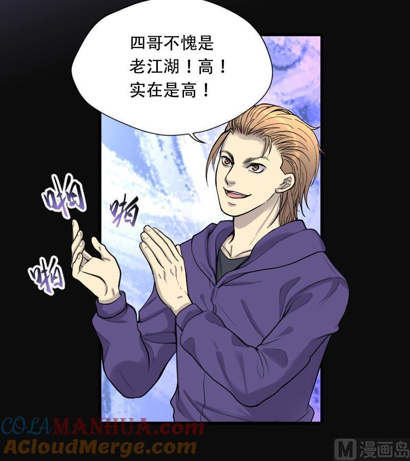 第103话十八连环阴煞局3-剃头匠-云栖动漫（第25张）