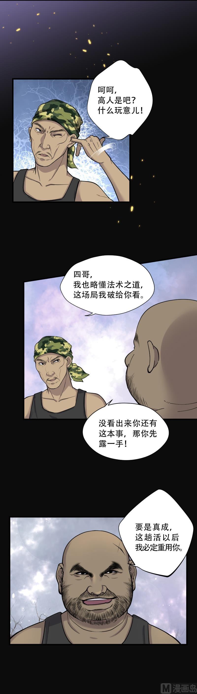 第105话十八连环阴煞局5-剃头匠-云栖动漫（第7张）