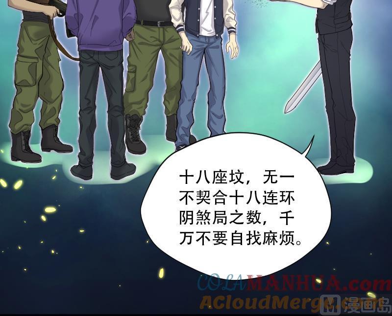 第105话十八连环阴煞局5-剃头匠-云栖动漫（第6张）