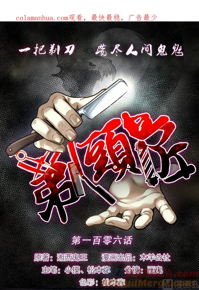 第106话十八连环阴煞局6-剃头匠-云栖动漫（第1张）