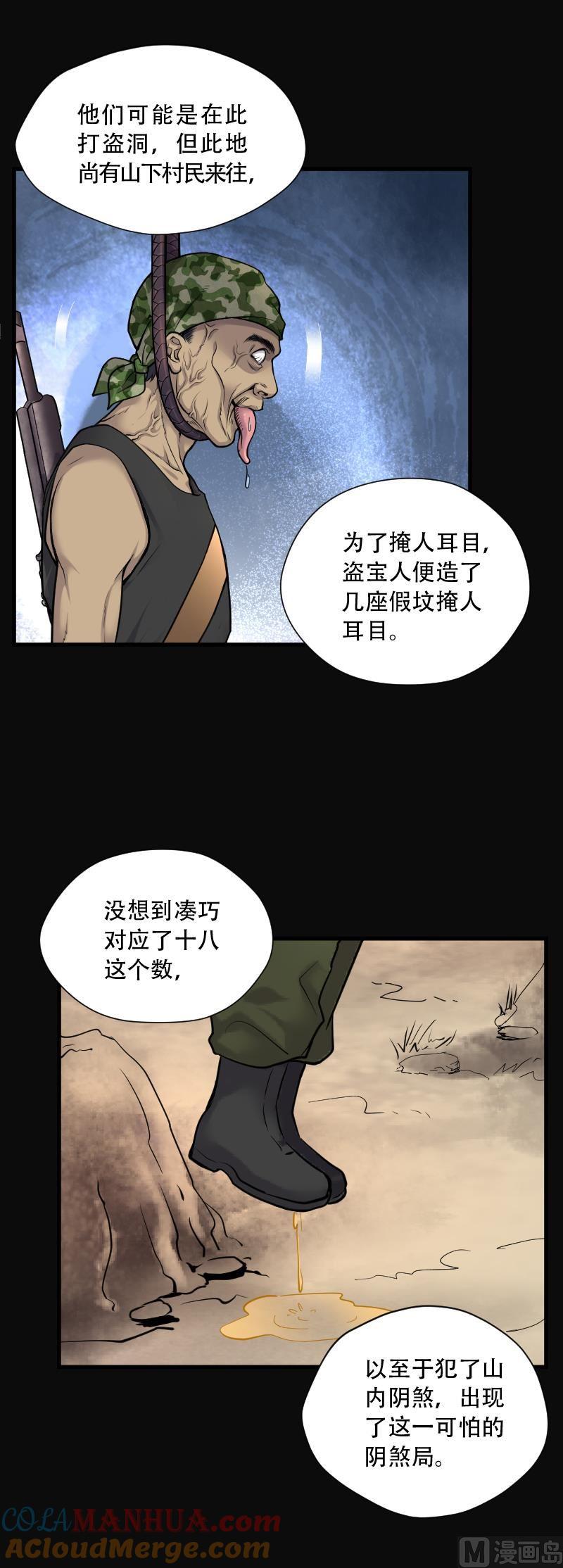 第107话黄金柱白玉台1-剃头匠-云栖动漫（第23张）