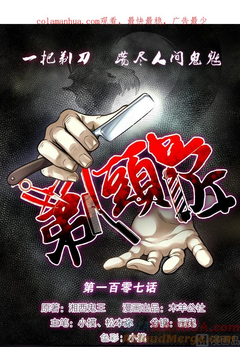 第107话黄金柱白玉台1-剃头匠-云栖动漫（第1张）