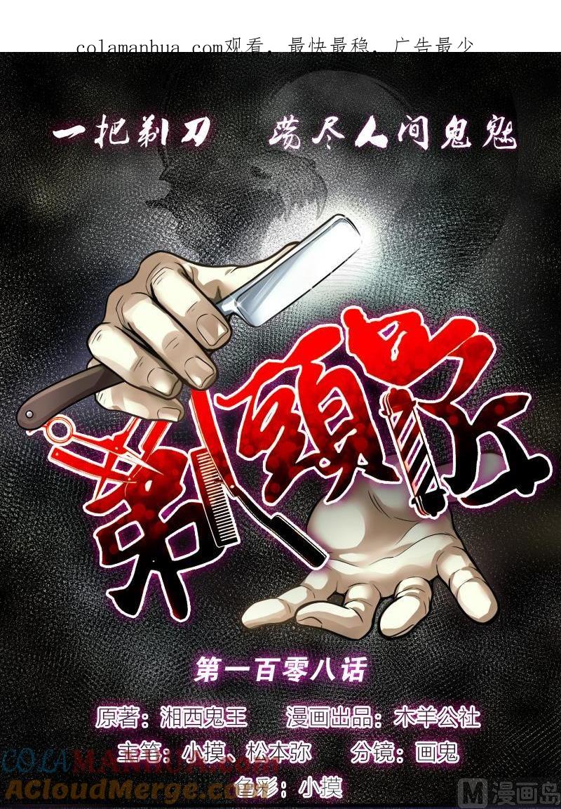 第108话黄金柱白玉台2-剃头匠-云栖动漫（第1张）