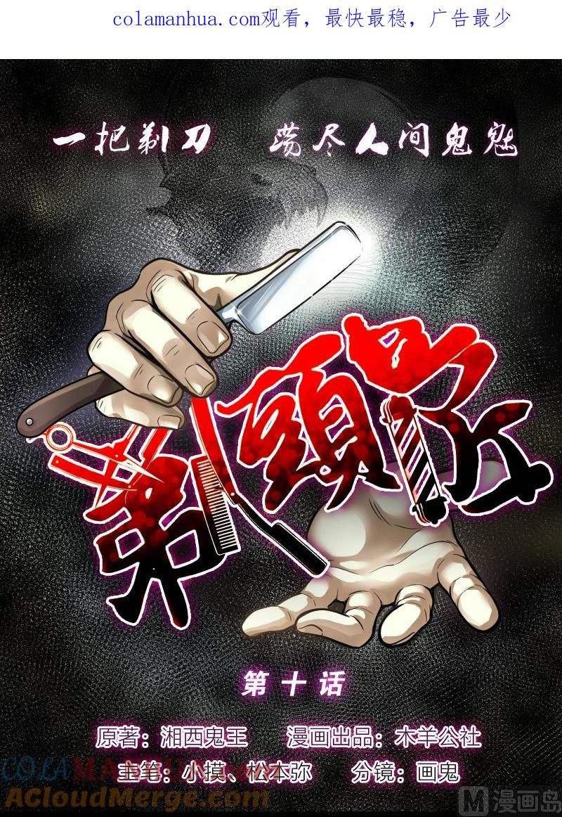 第10话阴沉木1-剃头匠-云栖动漫（第1张）