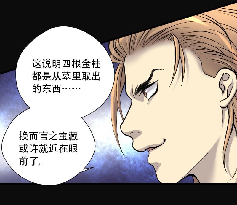 第109话黄金柱白玉台3-剃头匠-云栖动漫（第38张）