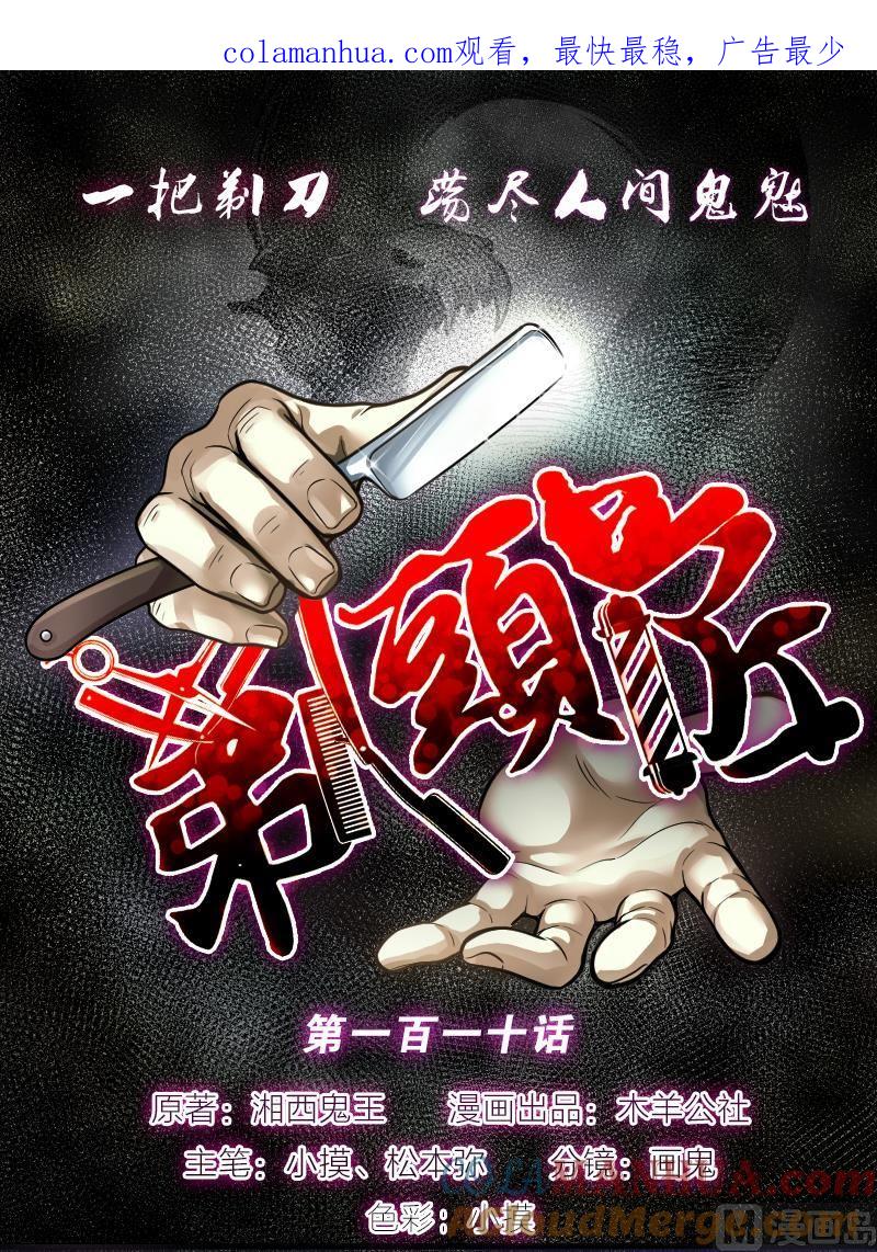 第110话黄金柱白玉台4-剃头匠-云栖动漫（第1张）
