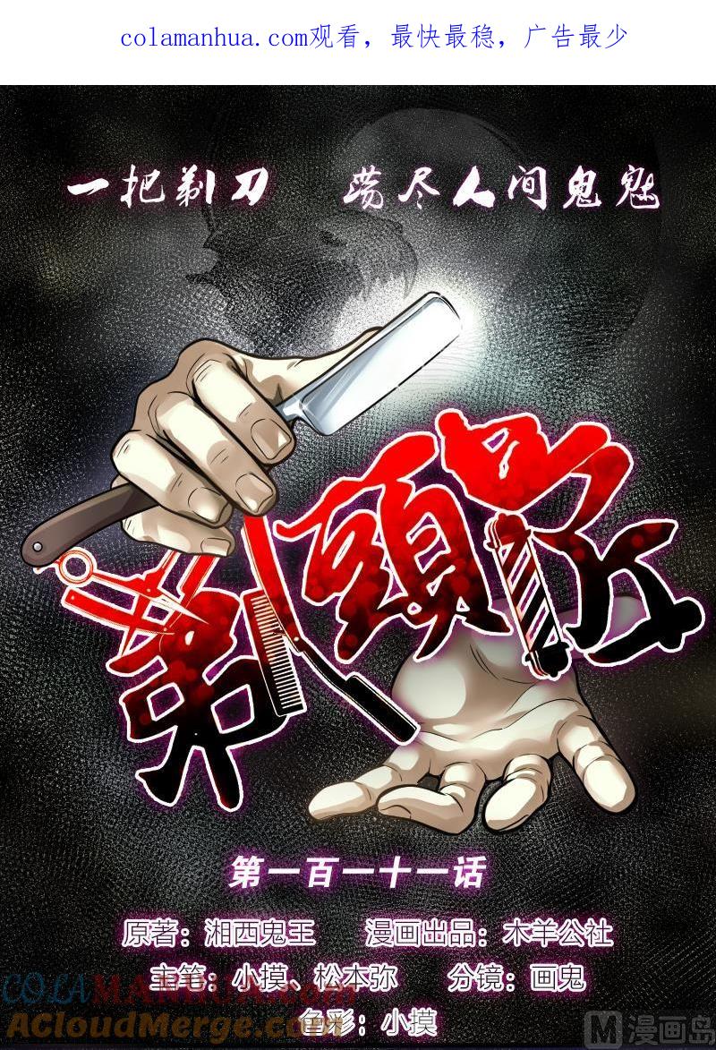第111话黄金柱白玉台5-剃头匠-云栖动漫（第1张）