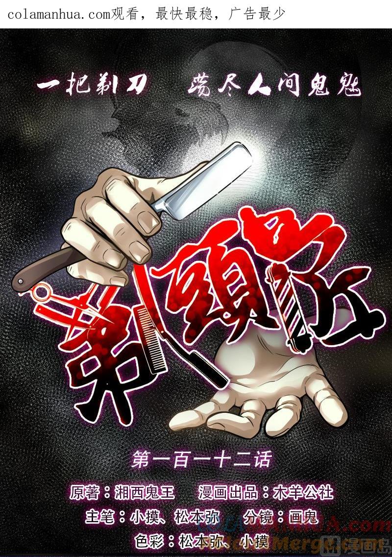 第112话白衣傀儡1-剃头匠-云栖动漫（第1张）