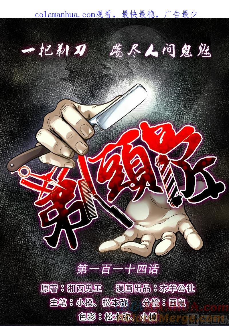 第114话白衣傀儡3-剃头匠-云栖动漫（第1张）