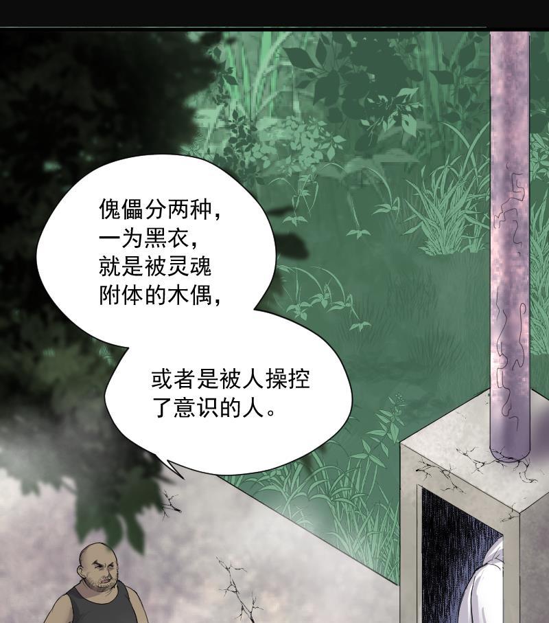 第114话白衣傀儡3-剃头匠-云栖动漫（第18张）