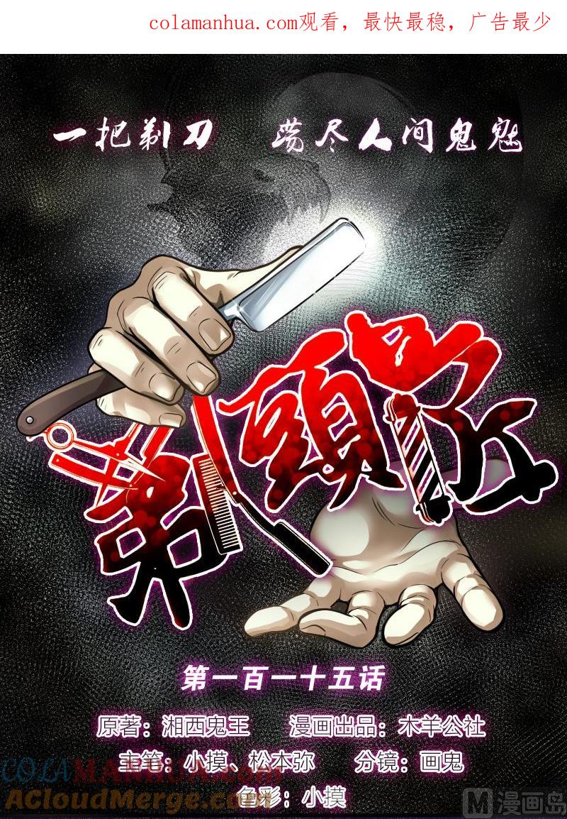 第115话白衣傀儡4-剃头匠-云栖动漫（第1张）