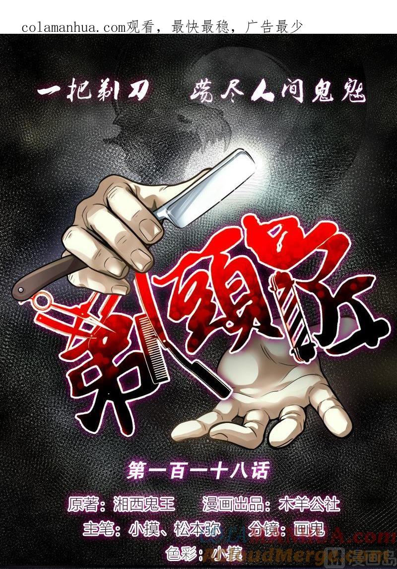 第118话白衣傀儡7-剃头匠-云栖动漫（第1张）