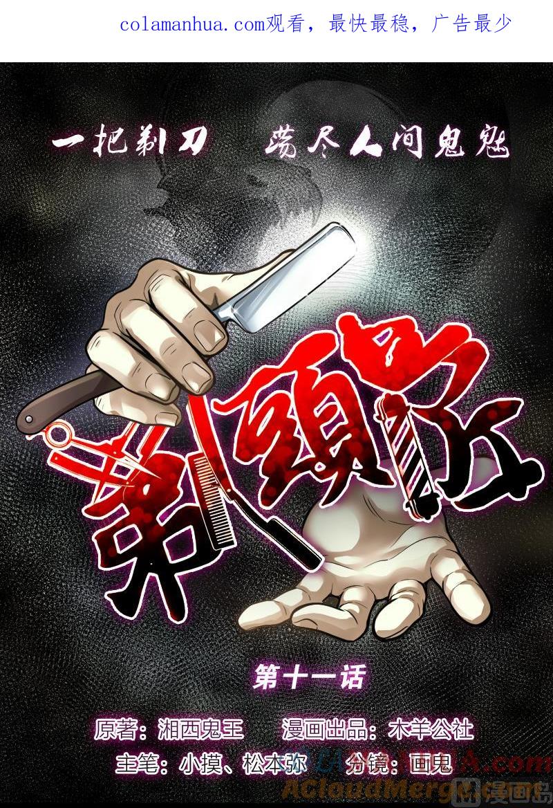 第11话阴沉木2-剃头匠-云栖动漫（第1张）