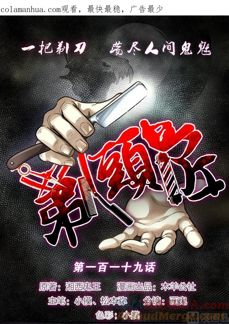 第119话地下妖城1-剃头匠-云栖动漫（第1张）