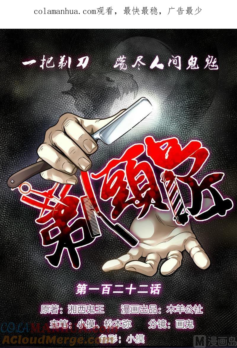第122话地下妖城4-剃头匠-云栖动漫（第1张）