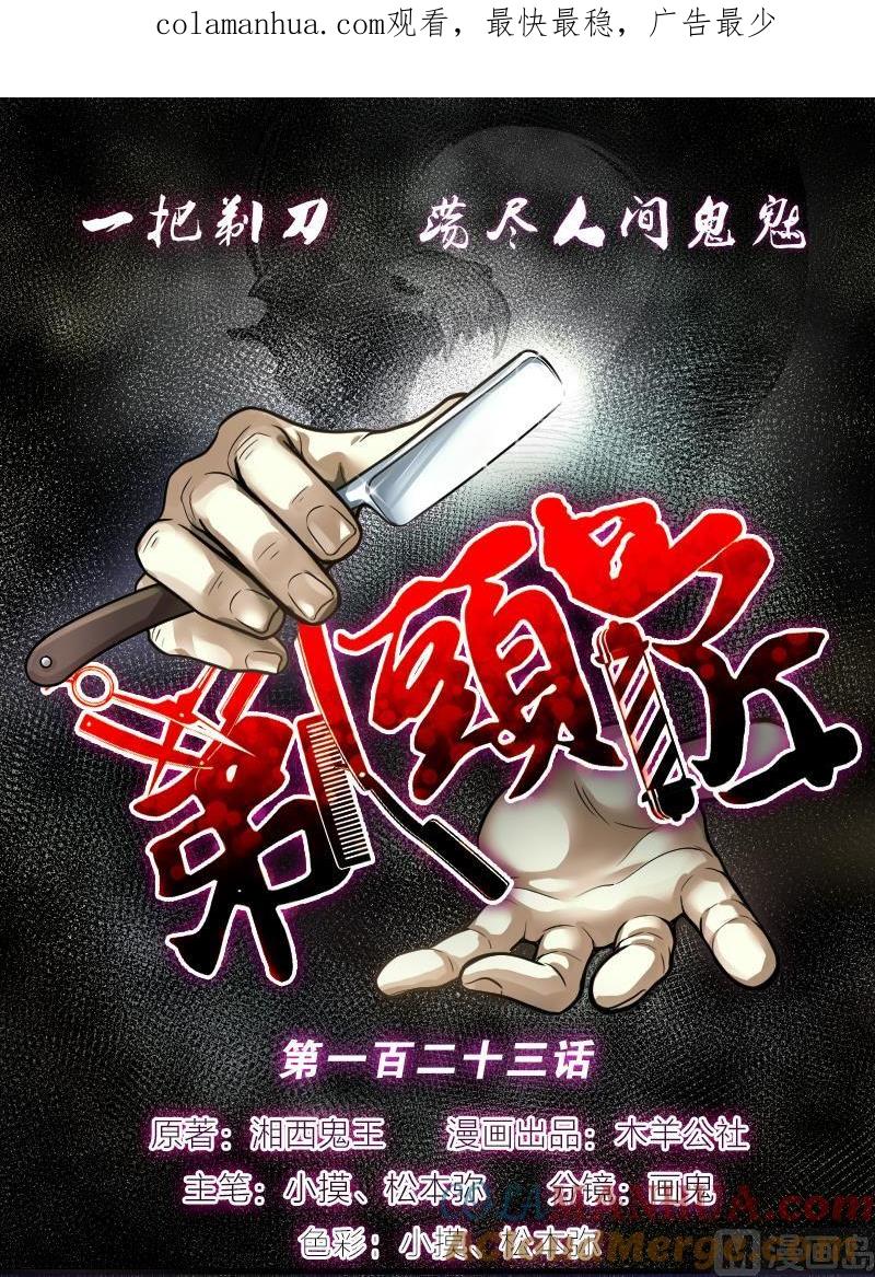 第123话地下妖城5-剃头匠-云栖动漫（第1张）