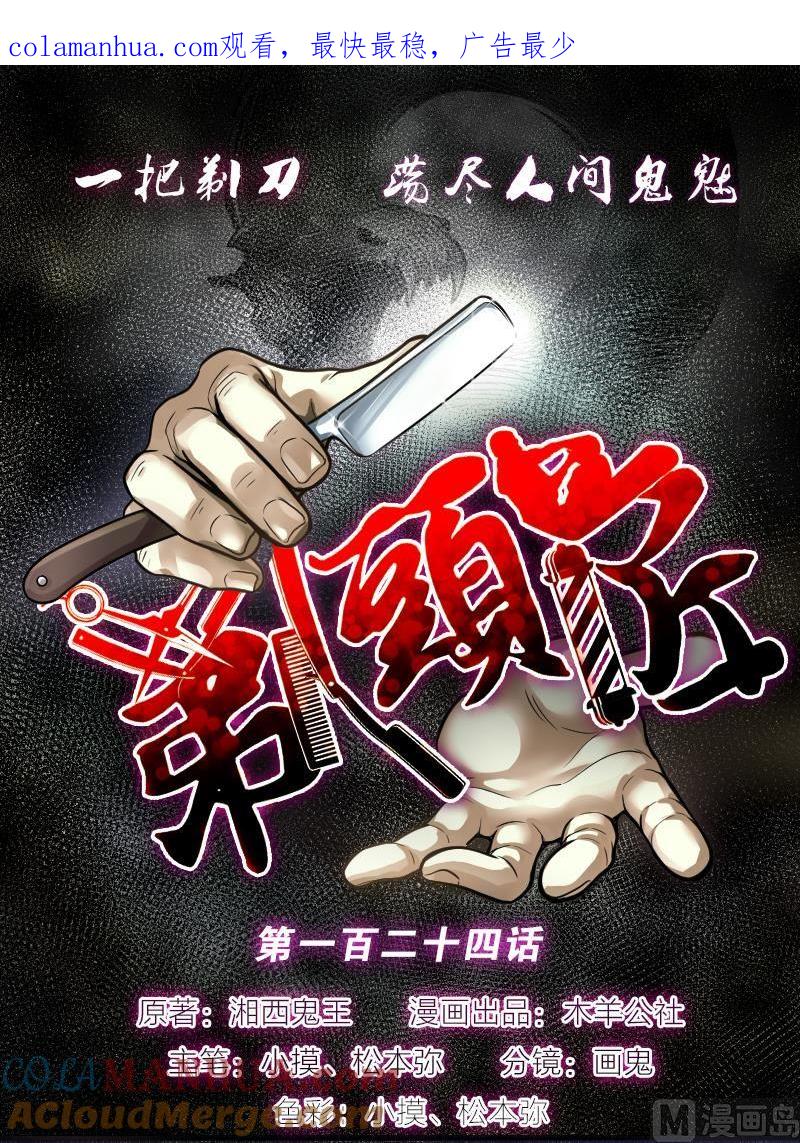 第124话老火蝙1-剃头匠-云栖动漫（第1张）