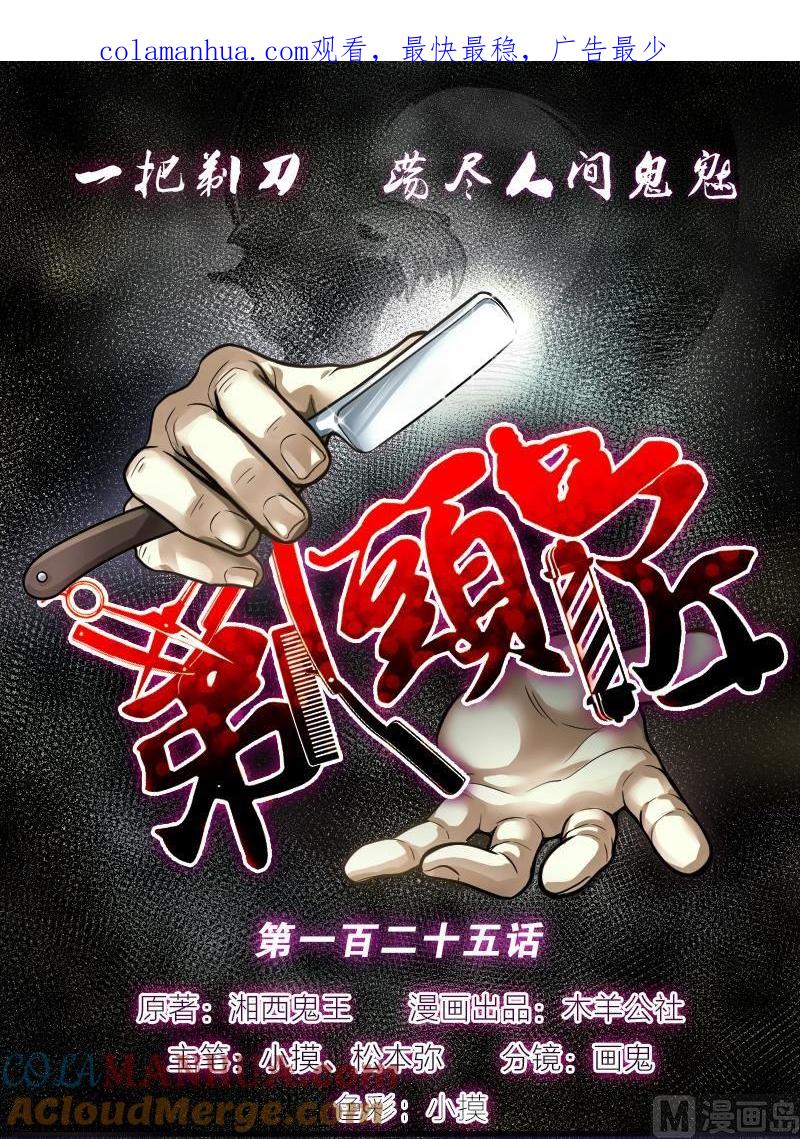第125话老火蝙2-剃头匠-云栖动漫（第1张）