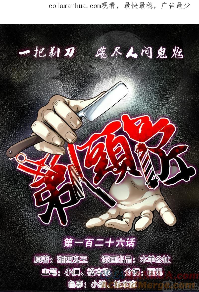 第126话老火蝙3-剃头匠-云栖动漫（第1张）