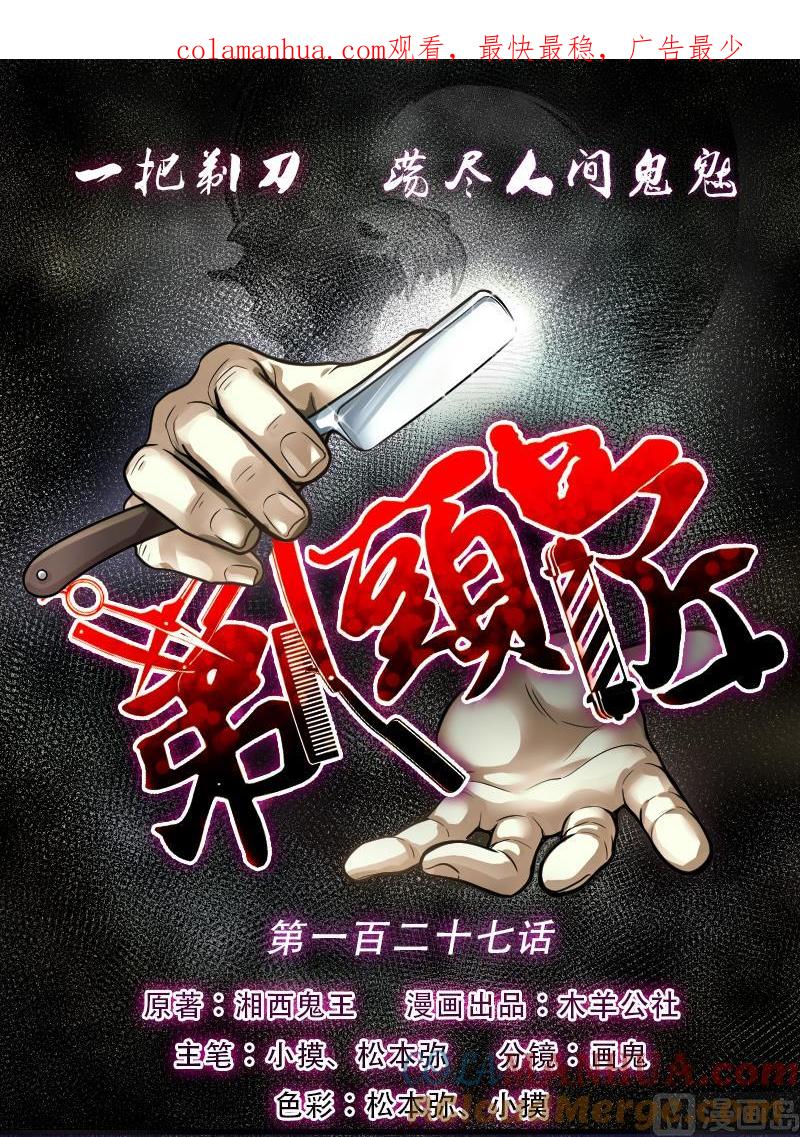 第127话老火蝠4-剃头匠-云栖动漫（第1张）