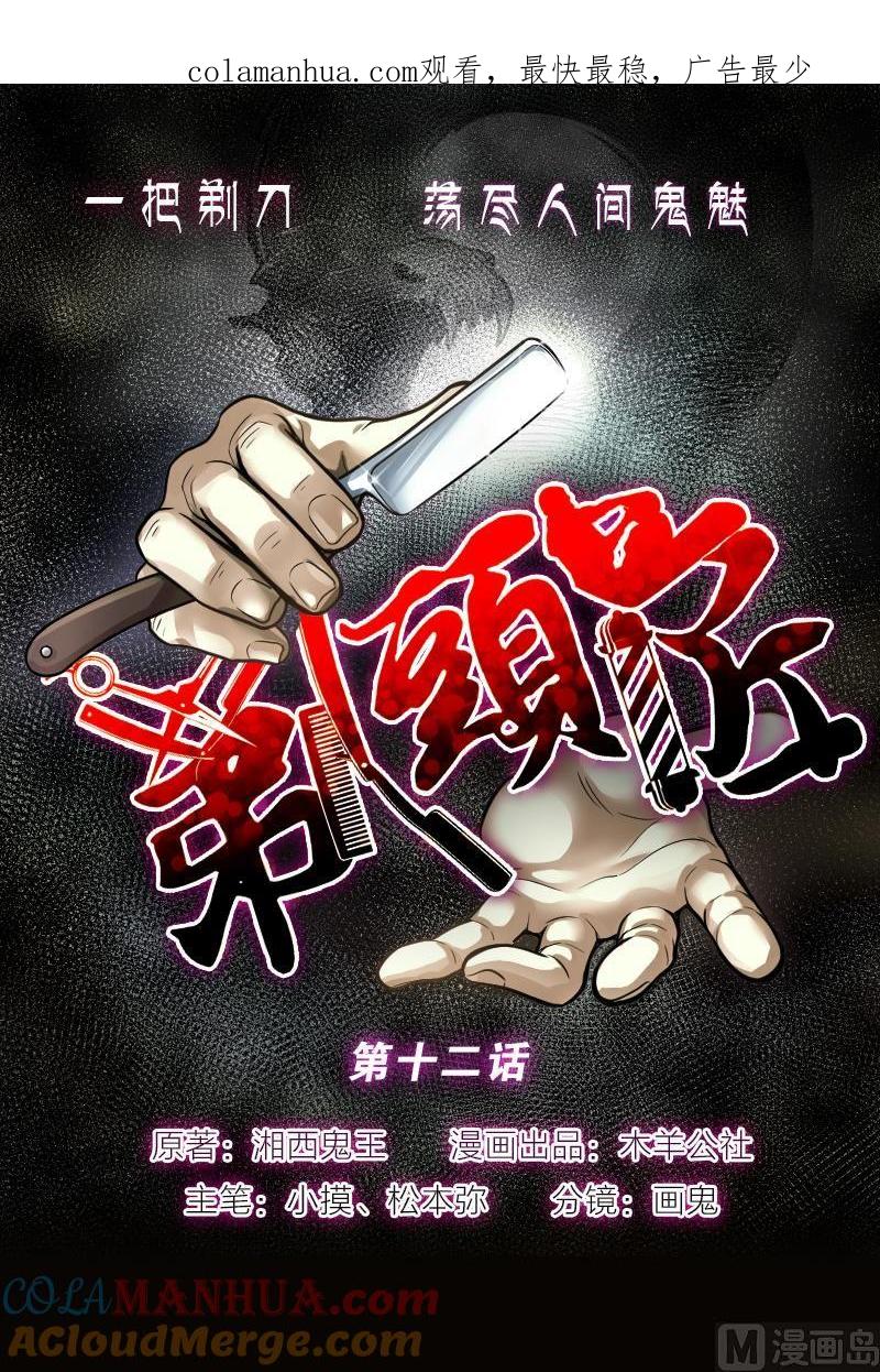 第12话阴沉木3-剃头匠-云栖动漫（第1张）