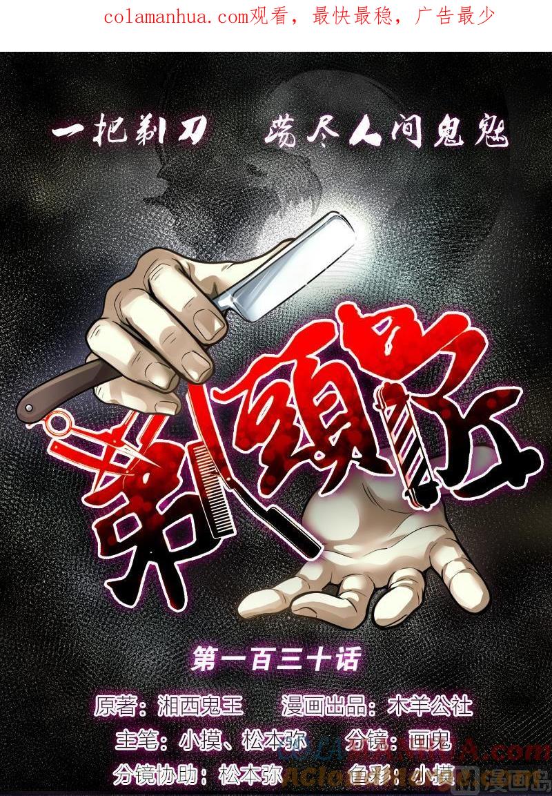 第130话百手人骨3-剃头匠-云栖动漫（第1张）